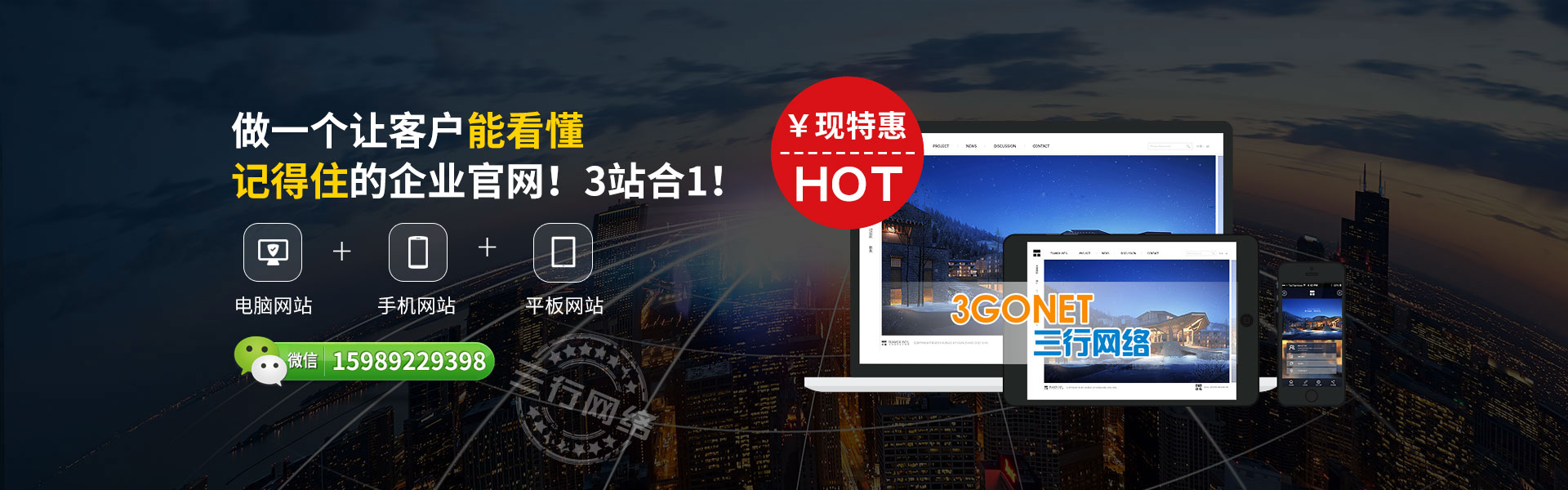 三行網(wǎng)絡(luò)-匠心構(gòu)筑高品質(zhì)網(wǎng)站設(shè)計(jì)！