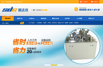 企業官網設計制作