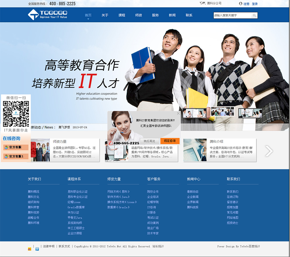 IT教育、培訓行業