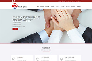 人才招聘、門戶、人力資源