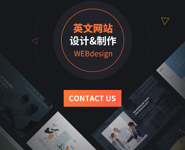 英文網站設計公司