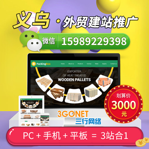 義烏外貿建站