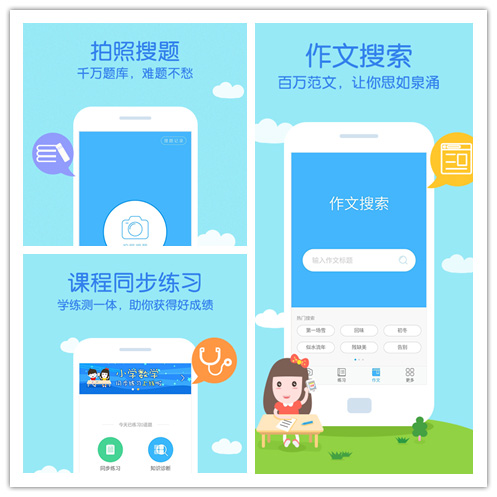 教育行業APP開發
