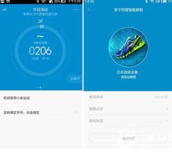 智能跑鞋APP開發