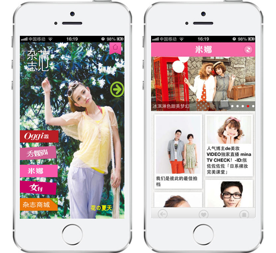 時尚雜志類APP開發