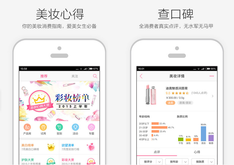 美容護膚行業app開發
