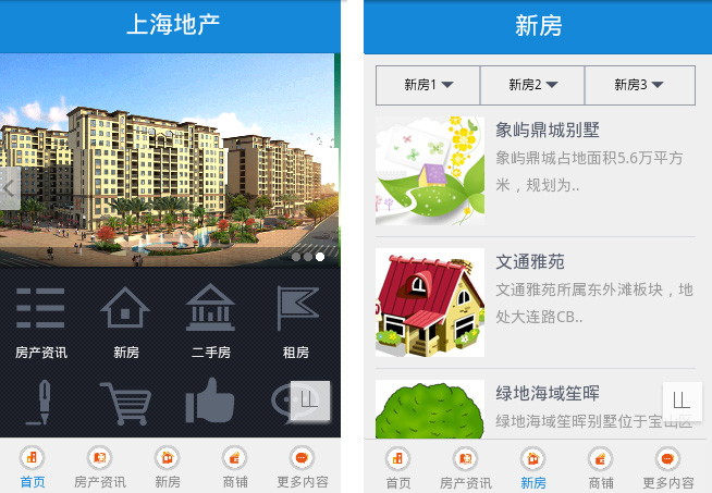 房地產APP開發