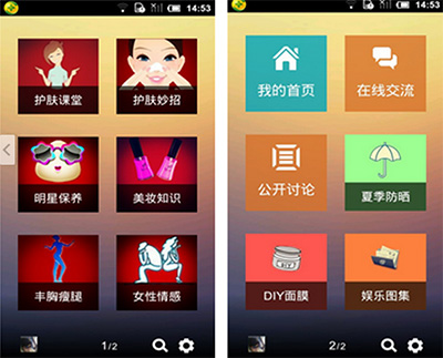 美容護膚APP開發