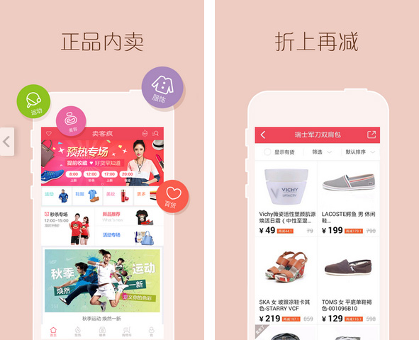 品牌服裝特賣APP,服裝類APP開發