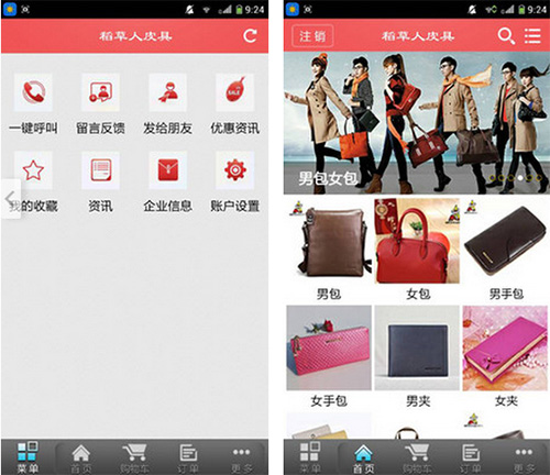 稻草人皮具APP,皮具APP開發