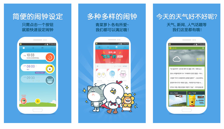 鬧鐘app開發