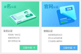 百度官網認證申請方法和流程