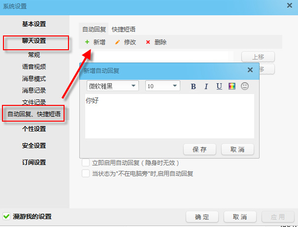 最新版的阿里旺旺怎樣設置快捷回復,怎樣設置阿里旺旺自動回復和快捷短語