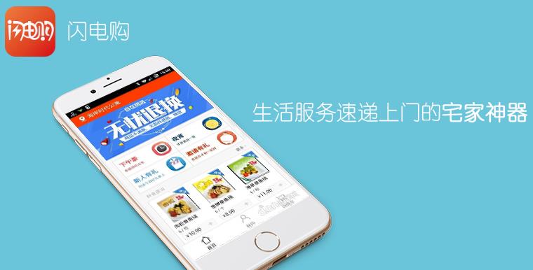 社區O2O電商APP開發