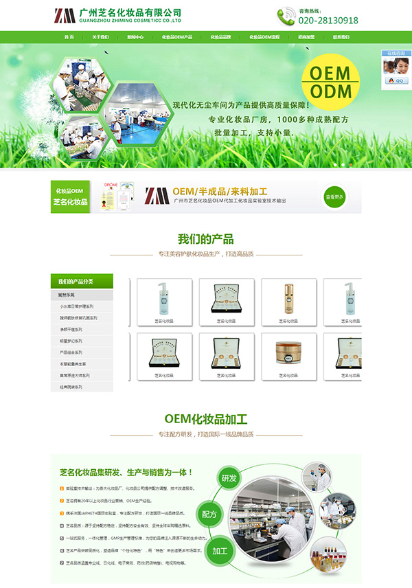 OEM化妝品加工廠網站制作,OEM化妝品加工廠網站設計,OEM化妝品加工廠網站定制,OEM化妝品加工廠網站推廣,OEM化妝品加工廠網站建設,OEM化妝品加工廠網站開發