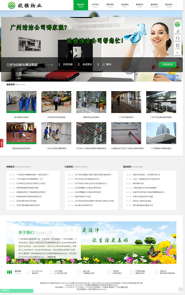 清潔服務公司網站建設