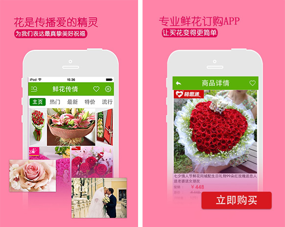 鮮花預定APP軟件開發功能需求