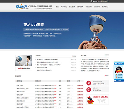人力資源公司官網制作