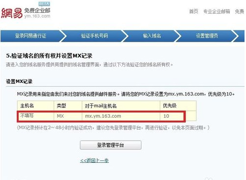 網易企業(yè)郵箱申請方法步驟