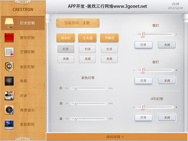 智能家居App開發解決方案
