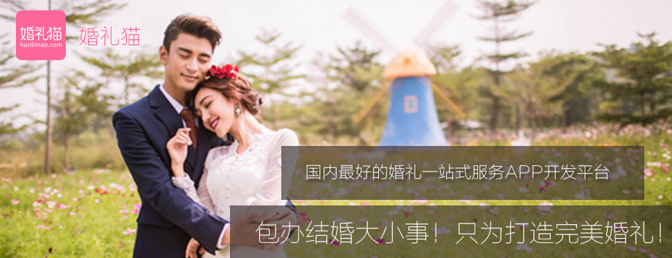 婚禮服務APP定制開發(fā),婚禮服務APP手機軟件制作