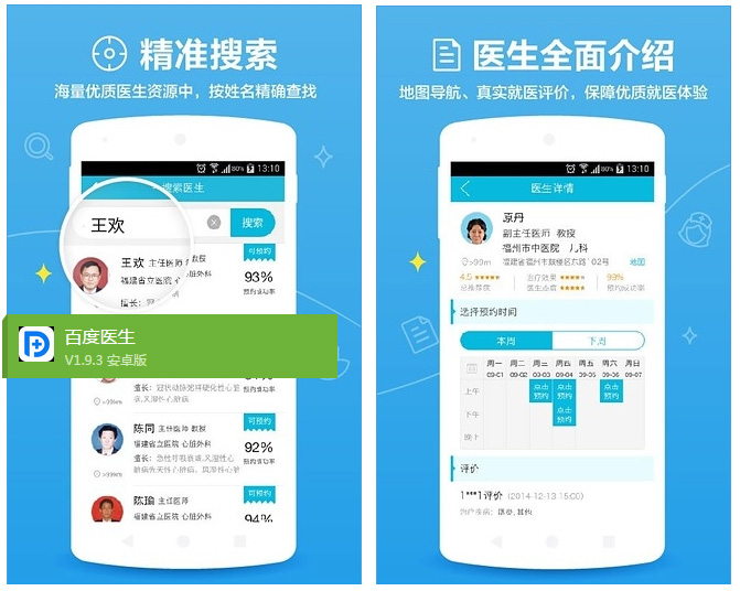 手機預約醫院掛號APP開發
