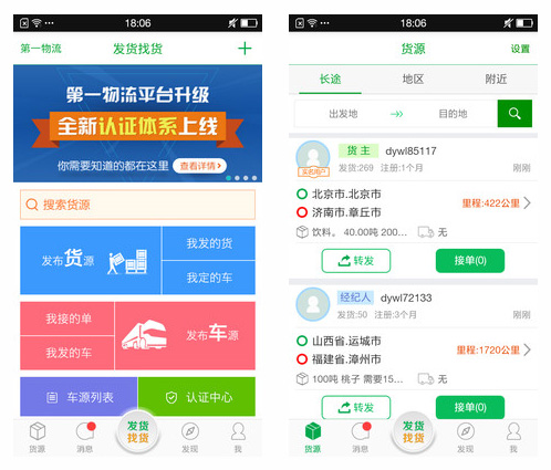 物流汽車定位APP開發