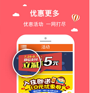 旅館APP手機軟件開發,旅館APP定制,旅館APP制作