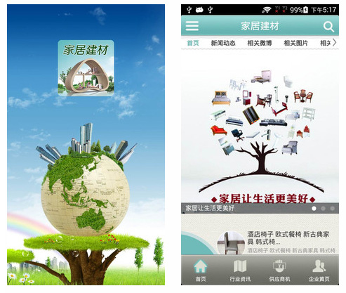建材采購APP開發,建材采購APP手機軟件定制開發