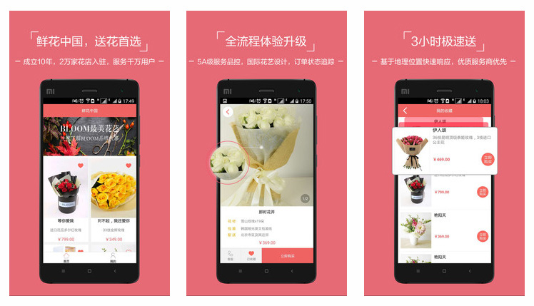 鮮花APP開發,鮮花訂購APP軟件開發