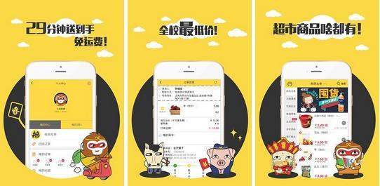 便利超市APP開發