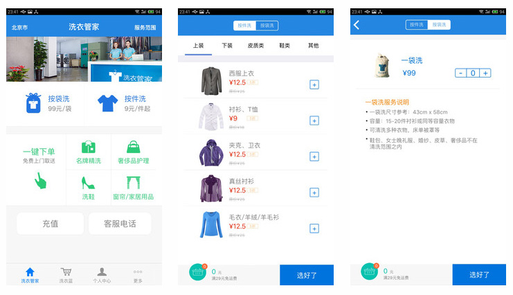 上門洗衣APP開(kāi)發(fā)