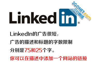 外貿LinkedIn廣告推廣