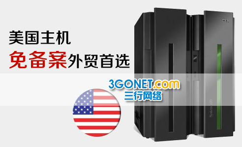美國虛擬主機的優勢