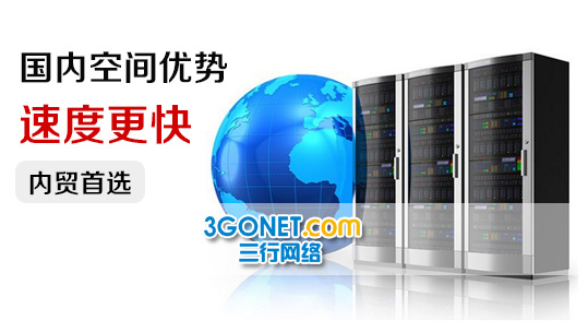 網(wǎng)站備案用國內(nèi)空間的優(yōu)勢