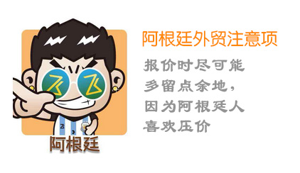 做阿根廷外貿進出口貿易注意事項