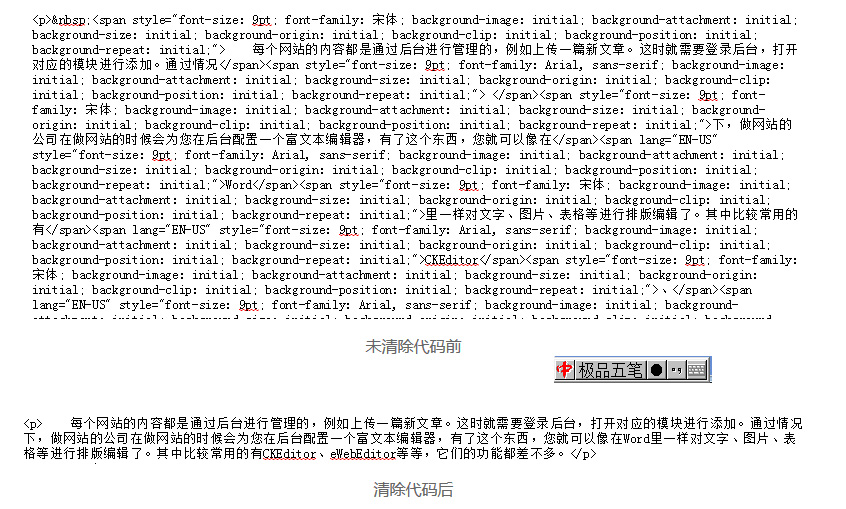 把Word文檔里的文字復制到網站后臺