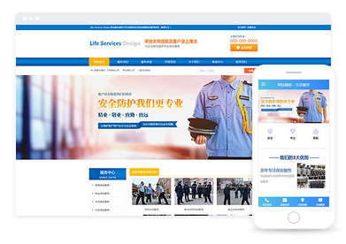 保安服務公司網站建設
