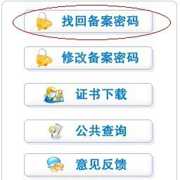 域名備案帳號密碼忘記了，怎么找回來？