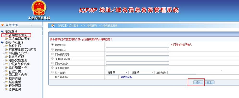 怎樣知道網(wǎng)站有沒有備案，如何查詢備案信息？
