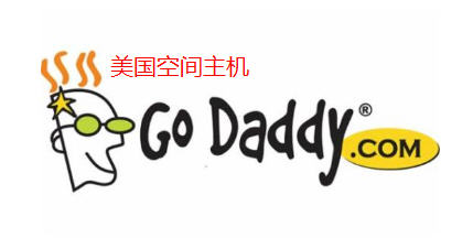 外貿網站推廣用GoDaddy主機怎么樣？