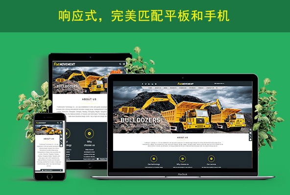 機械設備響應式網站建設