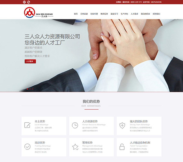 人力資源招聘網站建設