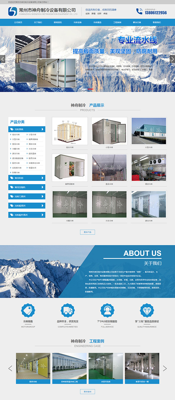 冷庫公司網站建設