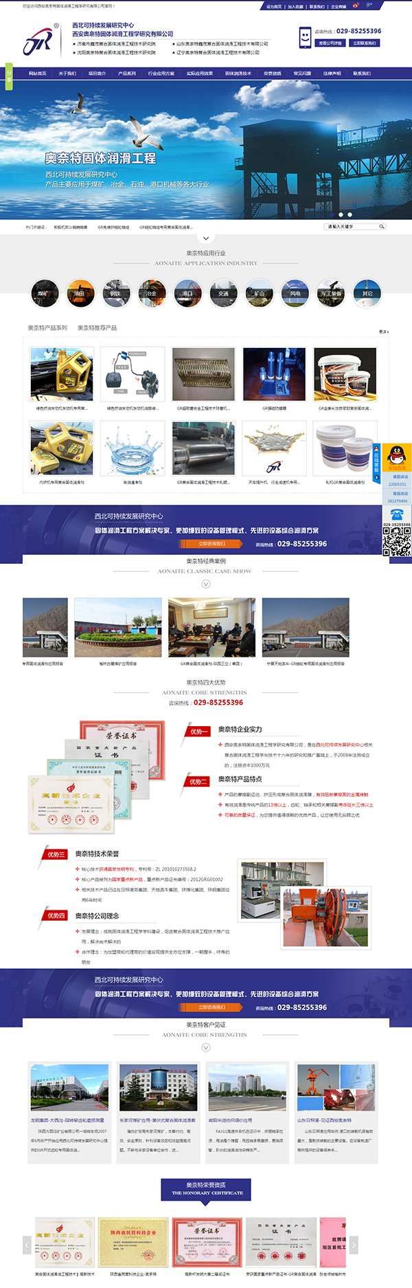潤滑油企業營銷型網站建設