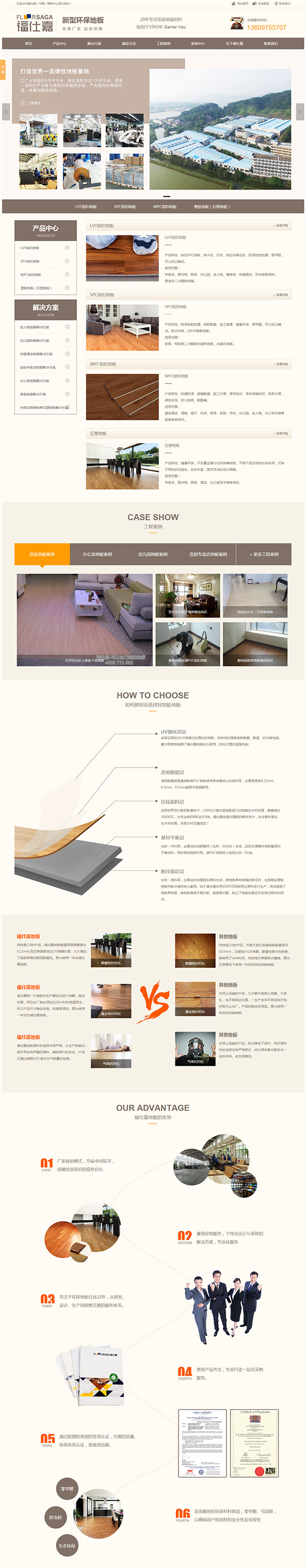 PVC塑膠地板營銷型網站建設,PVC塑膠地板營銷型網站制作,PVC塑膠地板營銷型網站設計