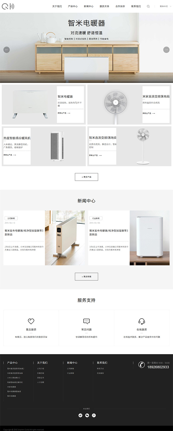 智能取暖器網(wǎng)站設(shè)計(jì),智能取暖器網(wǎng)站制作,智能取暖器網(wǎng)站建設(shè)