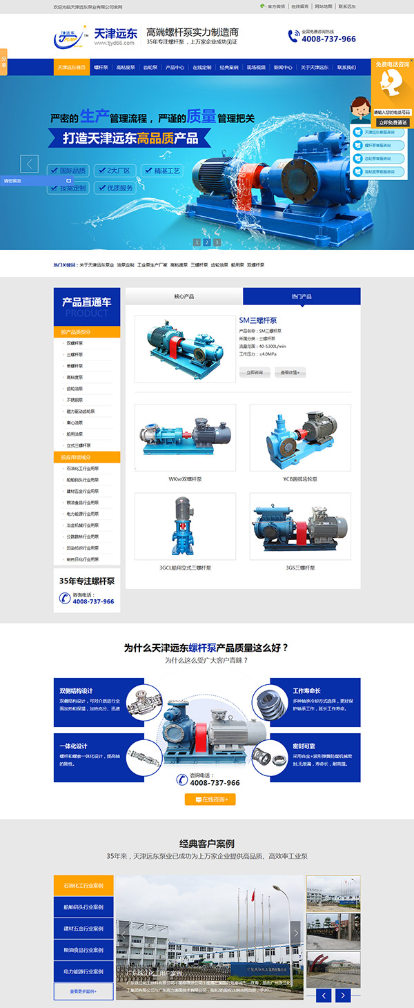 泵業(yè)營銷型網(wǎng)站建設(shè),泵業(yè)營銷型網(wǎng)站定制,泵業(yè)營銷型網(wǎng)站推廣