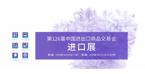 2019廣州秋交會什么時候開展,廣州秋季廣交會時間,秋交會開展時間表
