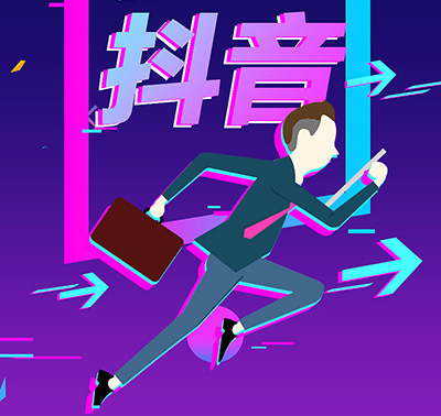 如何推廣抖音短視頻？抖音運營思路詳細詮釋！